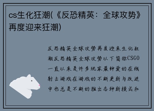 cs生化狂潮(《反恐精英：全球攻势》再度迎来狂潮)