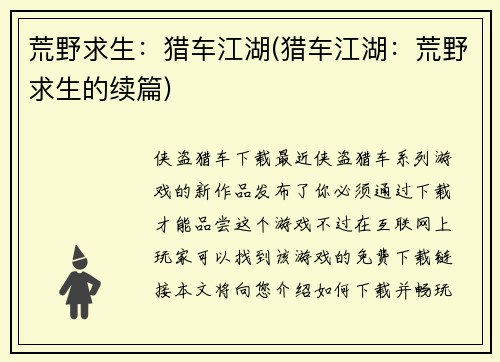 荒野求生：猎车江湖(猎车江湖：荒野求生的续篇)