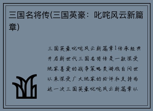 三国名将传(三国英豪：叱咤风云新篇章)