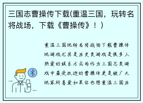 三国志曹操传下载(重温三国，玩转名将战场，下载《曹操传》！)