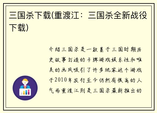 三国杀下载(重渡江：三国杀全新战役下载)