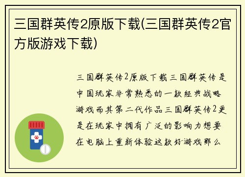 三国群英传2原版下载(三国群英传2官方版游戏下载)