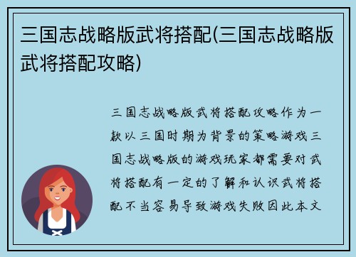 三国志战略版武将搭配(三国志战略版武将搭配攻略)