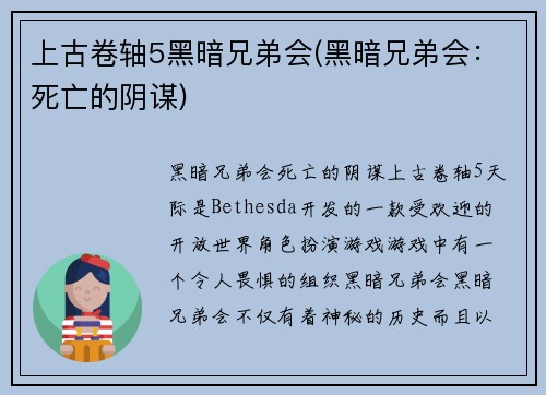 上古卷轴5黑暗兄弟会(黑暗兄弟会：死亡的阴谋)